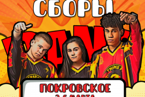 Анонс спортивных сборов