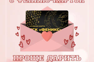 Феникс-карта