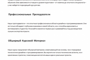 текст по продаже курсов  "дизайна и програмирования "