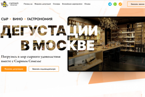 Сайт по проведению дегустаций для федеральной сети