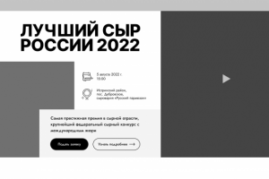 Разработка прототипа для конкурса "Лучший сыр России"