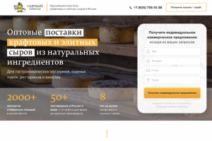 Создание оптового сайта для федеральной сети сырных лавок