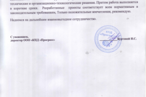 Благодарственное письмо