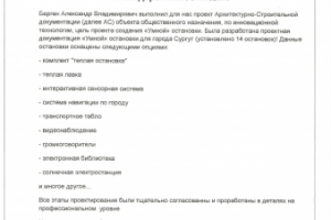 Благодарственное письмо