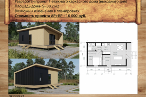 Каркасный дом выходного дня 38 м2