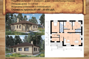 Дом с газобетона 139 м2