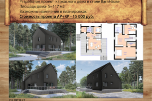 Каркасный дом