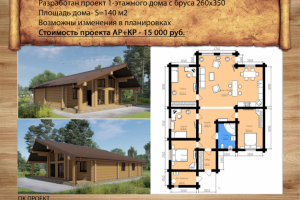 Дом с бруса