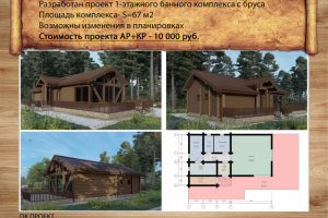 Баня с бруса