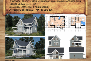 Каркасный дом