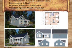 Каркасный дом