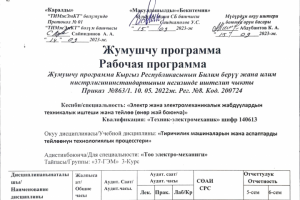 Рабочая  программа