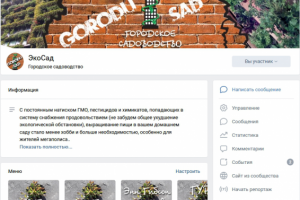 Проект "Городу Сад"