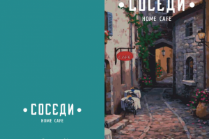 Меню для кафе