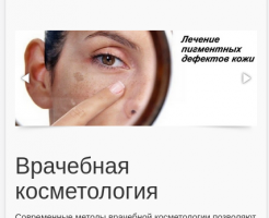 Сайт Косметологии ЗАО "Эндокринологический центр"