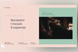 Барбер Шоп под названием HairShop