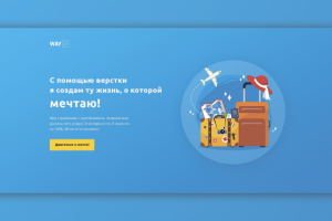 Анимационная адаптивная вёрстка