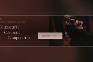 Баннер для HairShop