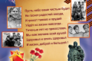 Плакат на 9 мая