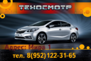 Баннер .Техосмотр.