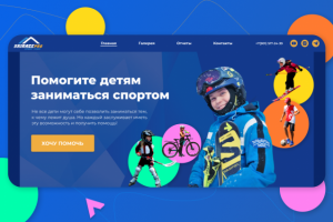 Сайт благотворительной организации