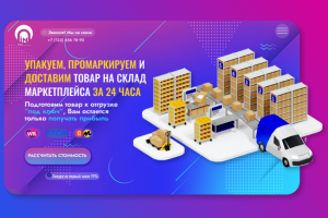 Дизайн сайта фулфилмент компании IN2X