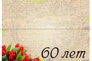 Приглашение