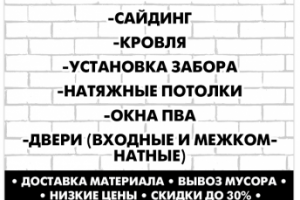 Листовка строительной фирмы - один цвет