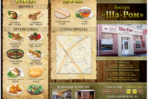 Буклет-меню для кафе