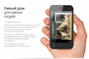 Умный дом - одностраничник Dom In Box (Битрикс Старт)