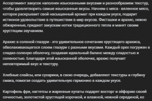 Текст об организации