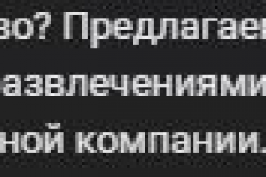 Рекламный текст для организации