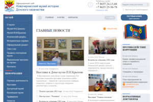 Новочеркасский музей Донского казачества