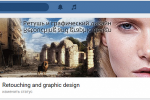 Шапка для группы в ВК