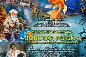 Афиша для спектакля