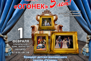 Афиша к юбилею