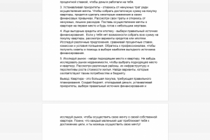 Как планировать покупку квартиры и осуществить свою мечту