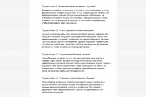 Практические советы по улучшению навыков общения и уверенности.