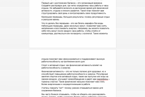 Тайны максимальной продуктивности: баланс между работой и отдыхо