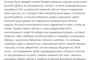 Карточка товара вязаный лиф для купальника на ВБ