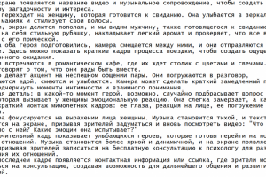 «Первое свидание»