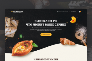 Сайт для пекарни