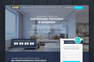 Landing Page Натяжные потолки