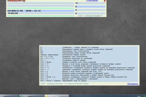 Калькулятор