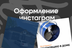 Оформление инстаграм