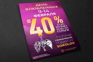 День влюбленных