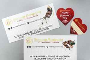 таблички в авто и валентинки