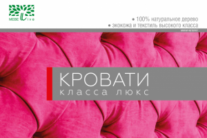 Верстка каталога кроватей