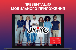 Презентация мобильного приложения