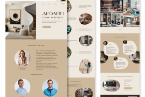 Landing page - Дизайн-студия интерьера
